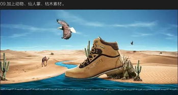 Photoshop打造非常有创意的户外运动鞋海报